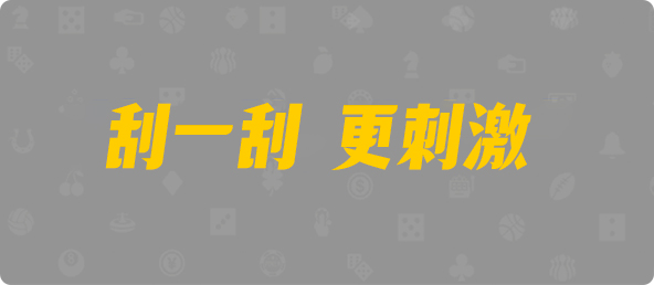 加拿大28,双项,孤傲算法,加拿大预测,开奖结果,加拿大pc在线,PC结果咪牌,加拿大28在线预测,数据,查询,幸运